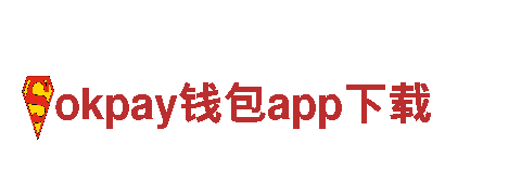 探索okpay钱包app下载，领略独特观光旅游体验